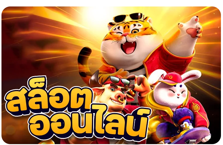 สล็อตออนไลน์ WM787 เกมค่ายดัง RTP สูง แตกง่าย
